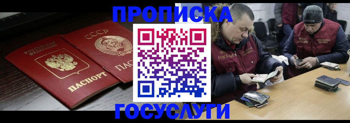 временная прописка в Чудово